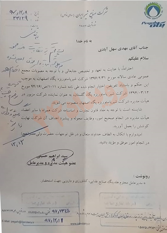 انتصابات عجیب و پر از ابهام در مجموعه شیر پگاه