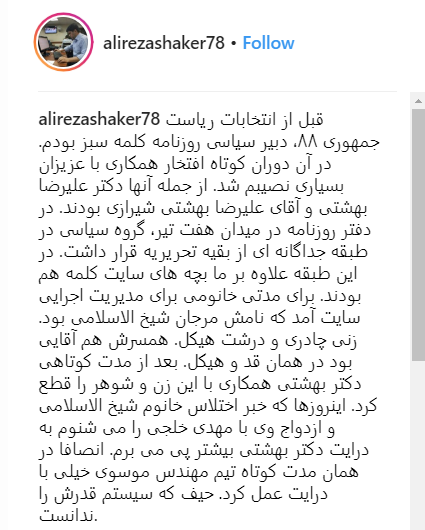 خاطره جالب یک روزنامه نگار از مرجان شیخ الاسلامی