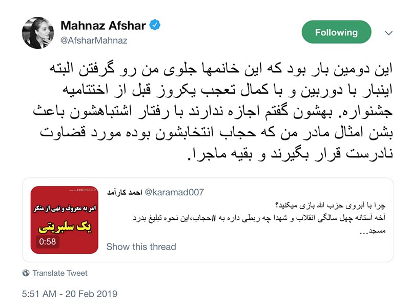 امر به معروف مهناز افشار توسط گشت ارشاد + عکس