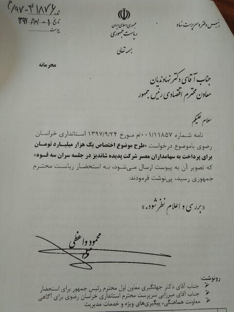 دستور رئیس جمهور برای تخصیص ۱،۰۰۰ میلیارد تومان به سهامداران پدیده شاندیز کذب محض است