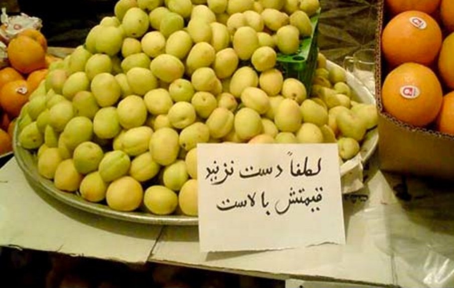 سنفونی گرانی میوه در آستانه نوروز