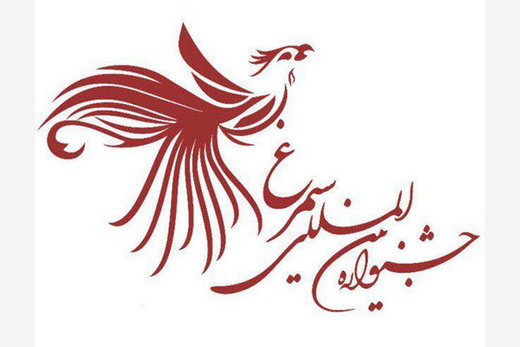 برگزاری جشنواره سیمرغ غیر قانونی است!