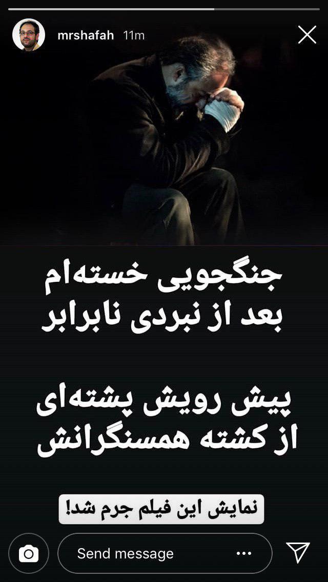 توقیف «دیدن این فیلم جرم است» در اکران نوروز ۹۸