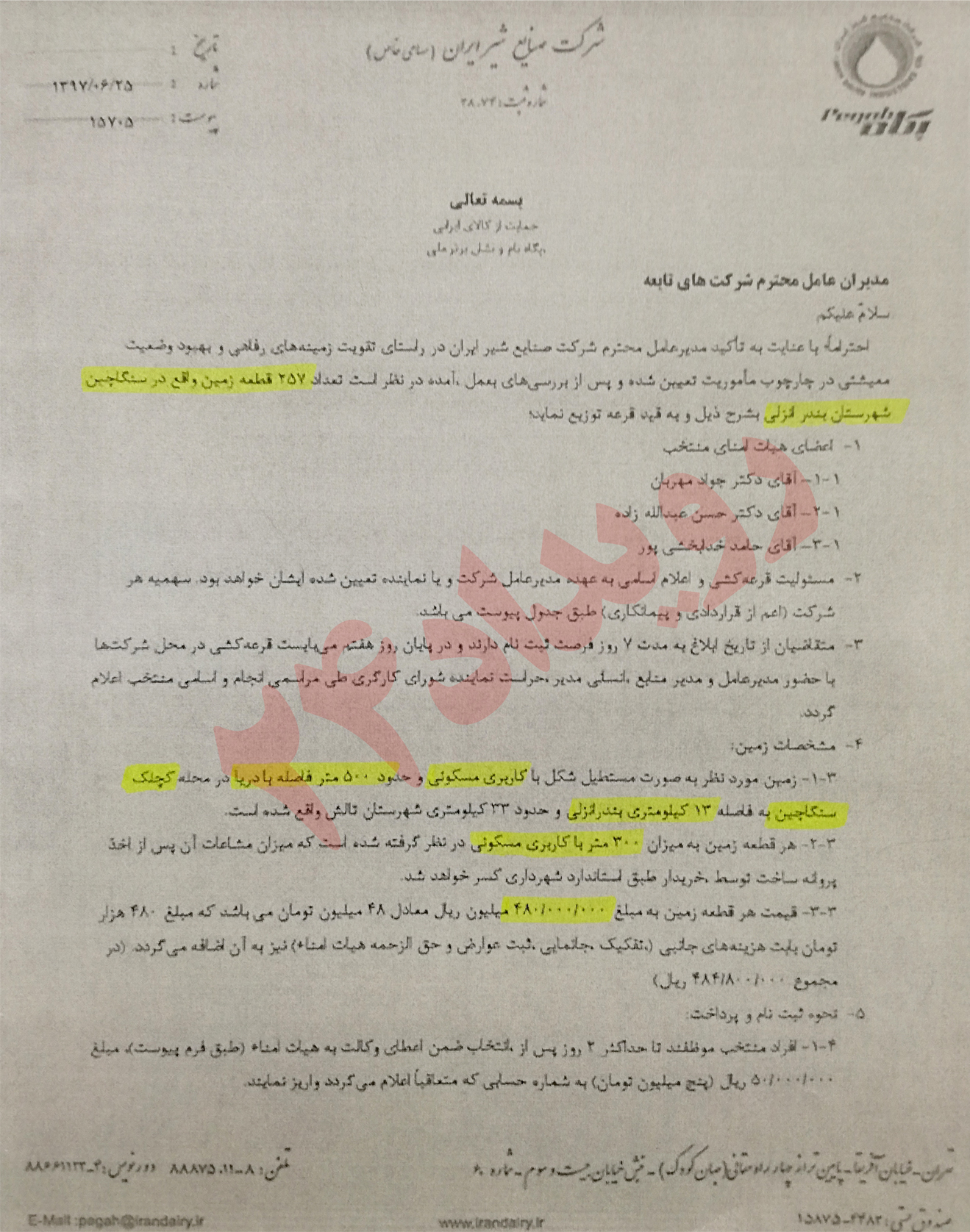 وقتی مدیرعامل پگاه در شرکت را به روی وزیر جهاد کشاورزی می‌بندد!