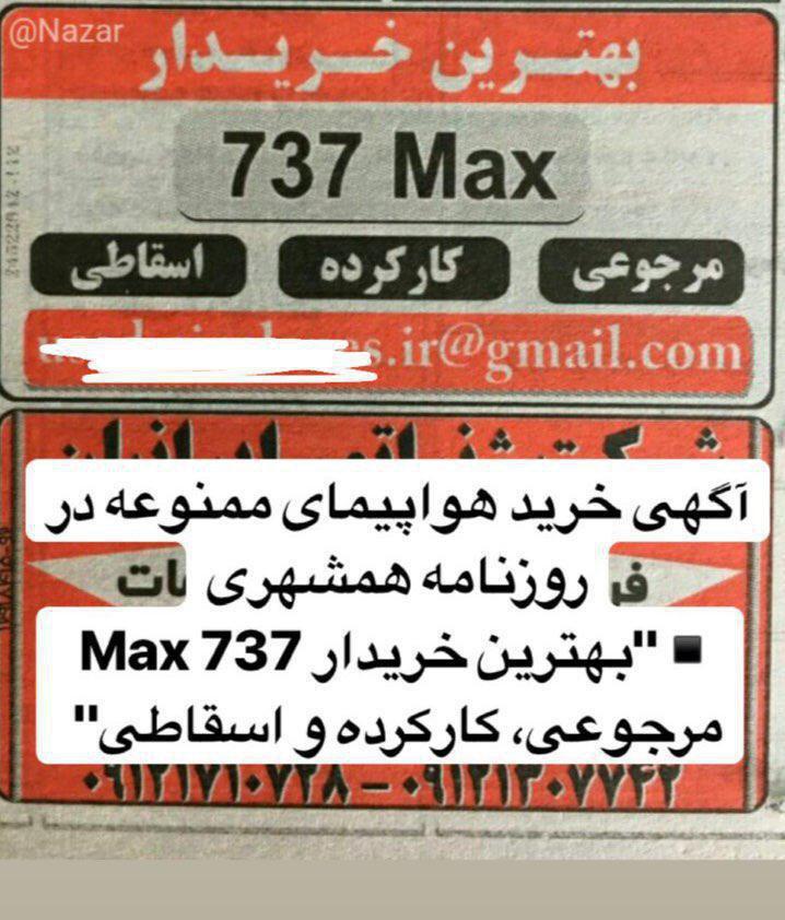 آگهی عجیب خرید بوئینگ در روزنامه +عکس