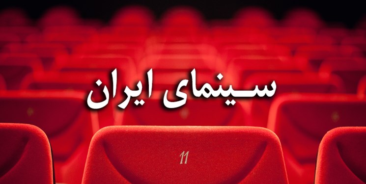 افزایش ۶ هزار صندلی به ناوگان اکران نوروزی سینما