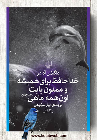 پرفروش‌ترین کتاب‌های ترجمه‌شده در سال ۹۷