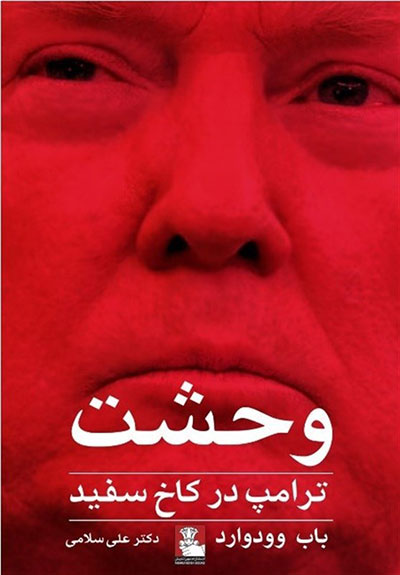 پرفروش‌ترین کتاب‌های ترجمه‌شده در سال ۹۷