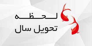 تحویل سال با ذره‌بین نجوم/ حکایت اخترشناسی از اعتدال بهاری