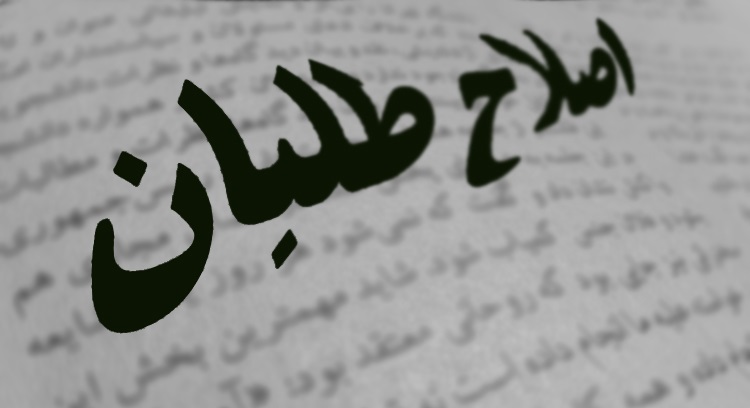 احزاب جدید اصلاح و کنگره هایی که برگزار می شود