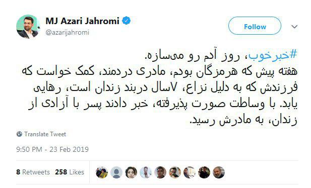 آزادی یک زندانی با وساطت وزیر ارتباطات +عکس