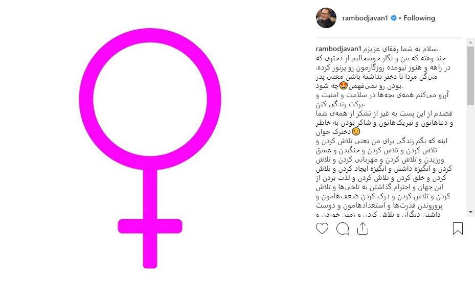 پست اینستاگرامی رامبد جوان درباره خبر بچه‌دار شدنش +عکس