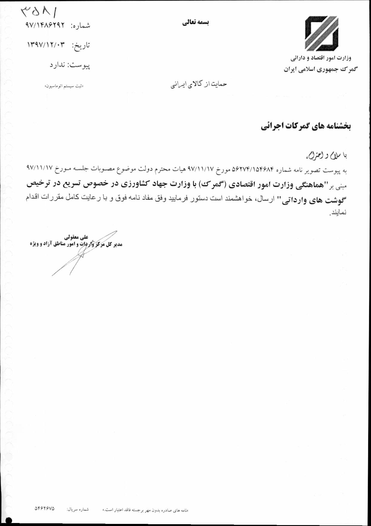 ترخیص گوشت‌های وارداتی تسریع می‌شود