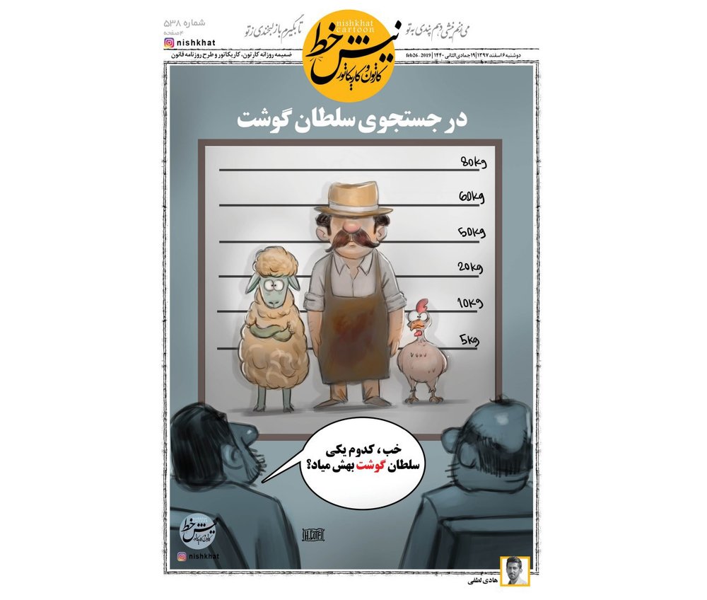 سلطان گوشت هم پیدا شد! +عکس