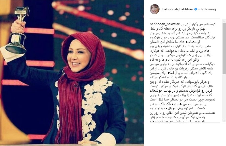 انصراف بهنوش بختیاری از رقابت در جشنواره جام‌جم