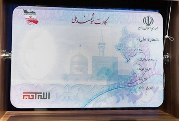 ۱۰میلیون ایرانی کارت هوشمندملی ندارند/ توزیع کارت‌های داخلی بزودی