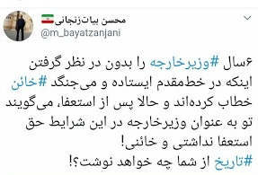 ۶ سال ظریف را خائن خطاب کردند!