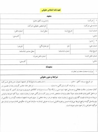 تعهدات جدید بازرگانان برای واردات کالا