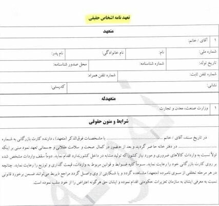 تعهدات جدید بازرگانان برای واردات کالا