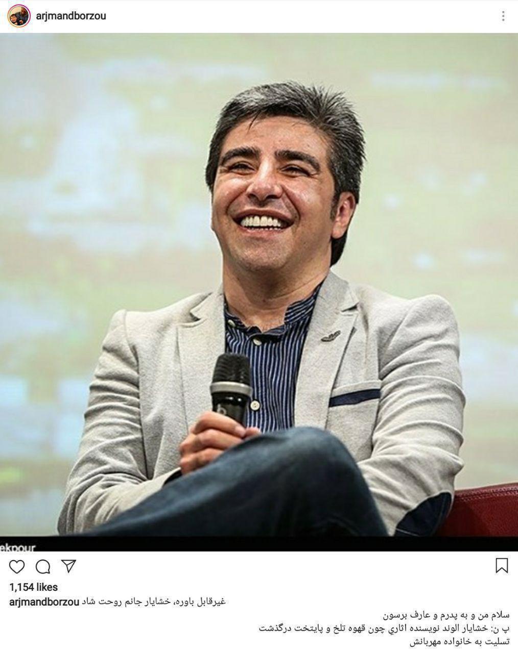 خشایار الوند درگذشت