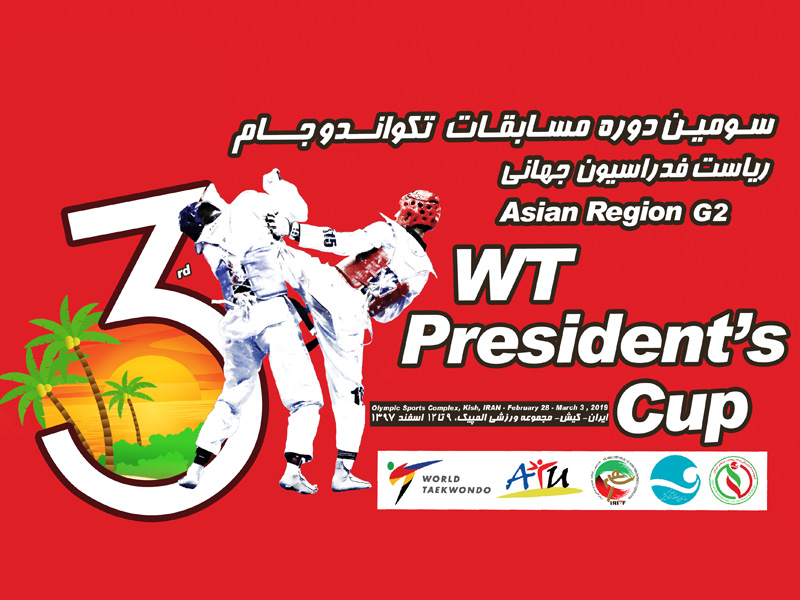 مسابقات تکواندو، جام ریاست فدراسیون درکیش آغاز شد