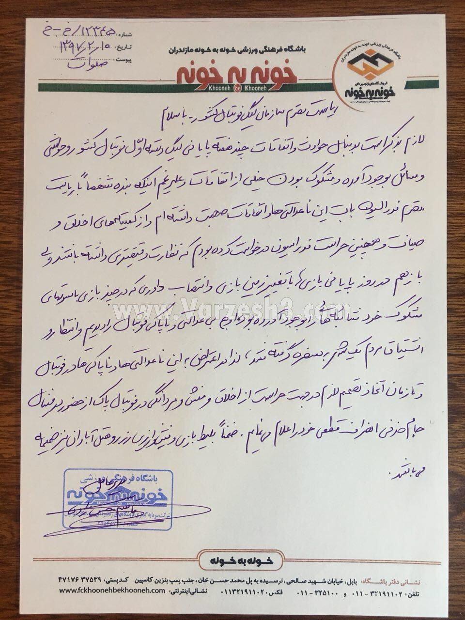 متن نامه انصراف خونه به خونه از جام حذفی/ آیا آستقلال قهرمان شد؟ متن نامه انصراف خونه به خونه از جام حذفی/ آیا آستقلال قهرمان شد؟