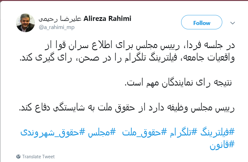 لزوم رای‌گیری فیلترینگ تلگرام در صحن علنی مجلس