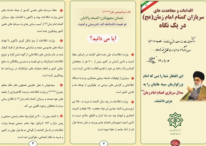 اقدامات سربازان‌گمنام امام‌زمان(عج)دریک‌نگاه