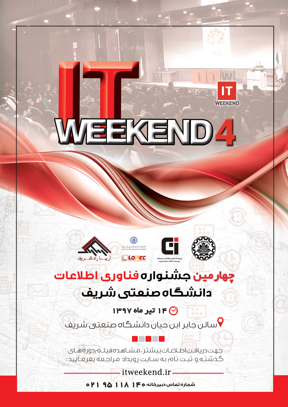 ثبت نام در چهارمین جشنواره فناوری اطلاعات دانشگاه صنعتی شریف  آغاز شد.