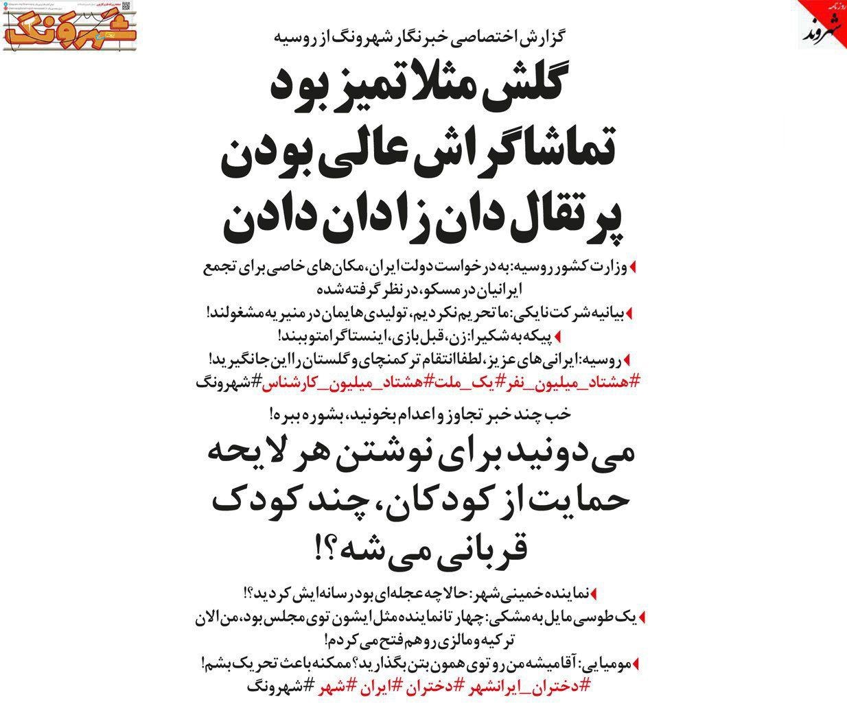 متلک‌های یک روزنامه به طوسی، شکیرا و نماینده خمینی‌شهر!