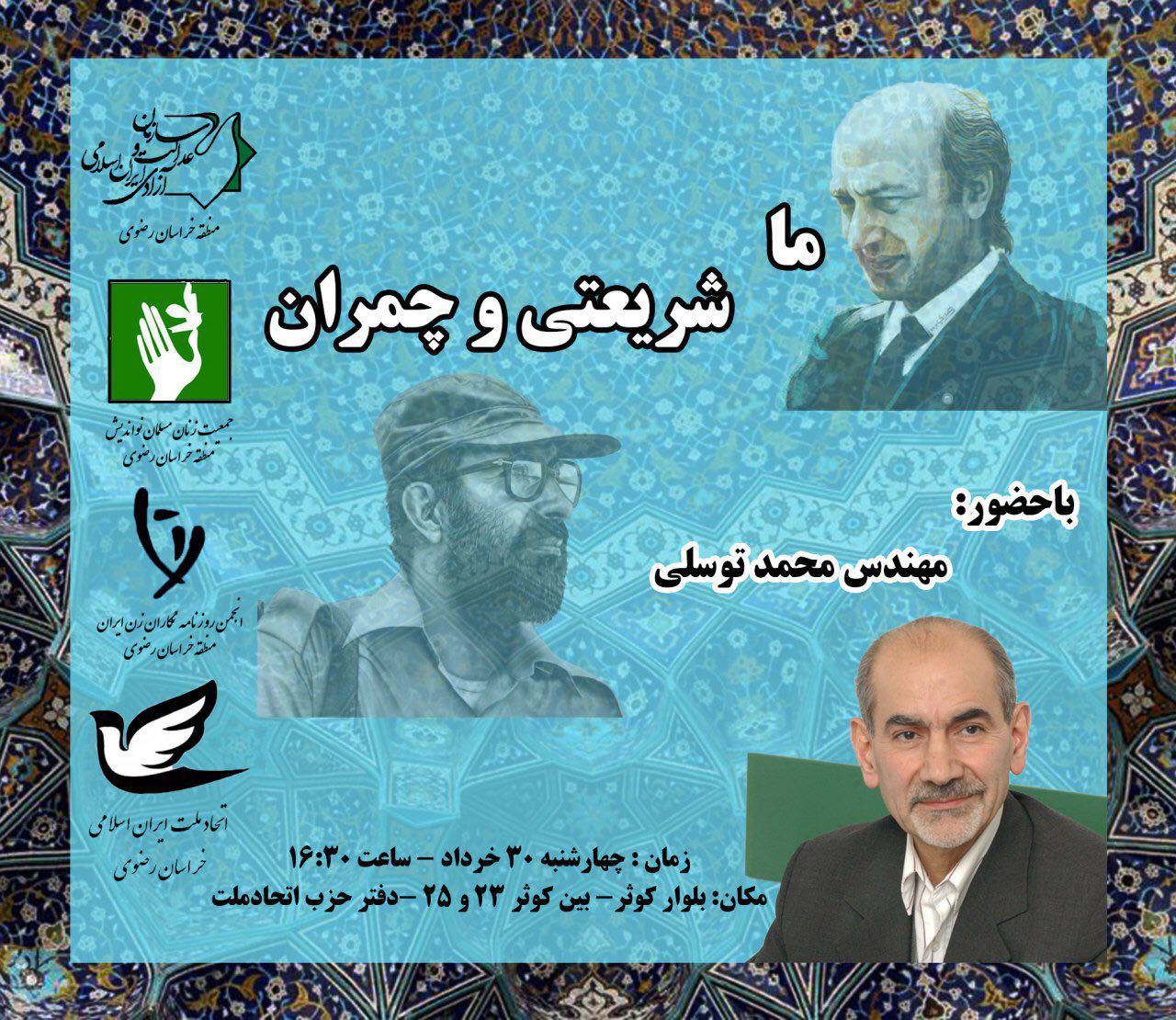 سخنرانی توسلی در سالگرد علی شریعتی