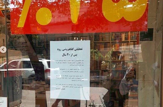 چشمان نگران برای تعطیلی کتابفروشی های محلی چشمان نگران برای تعطیلی کتابفروشی های محلی