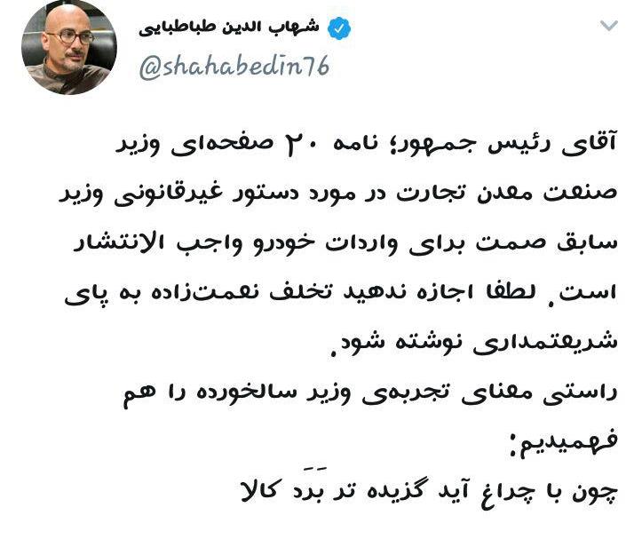 نامه شریعتمداری در مورد دستور غیرقانونی نعمت‌زاده برای واردات خودرو واجب‌الانتشار است