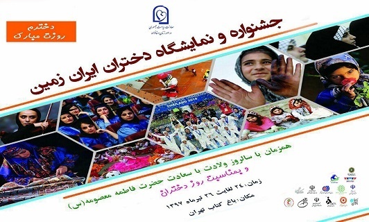 جشنواره ملی دختران ایران زمین در باغ ملی کتاب