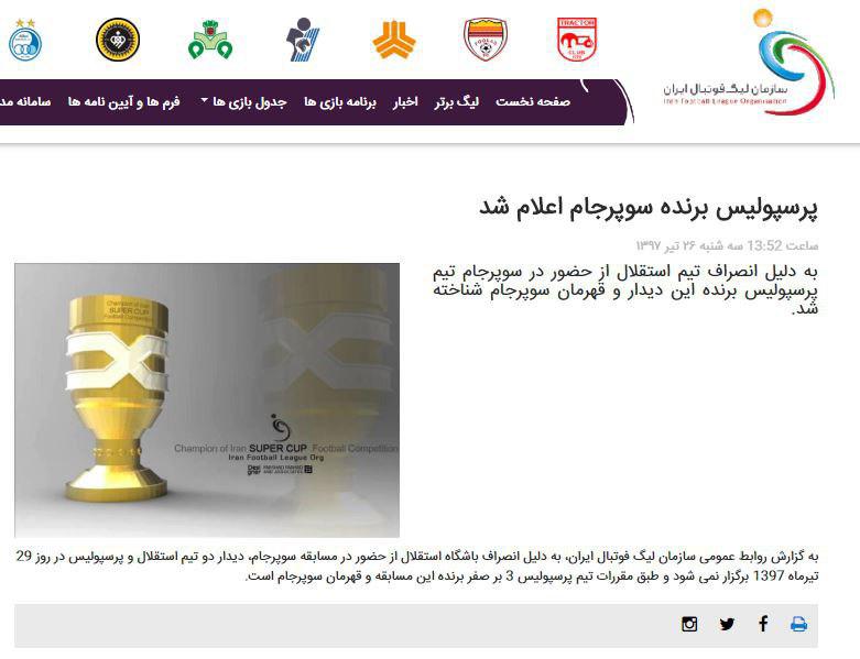 پرسپولیس 3 بر 0 برنده و قهرمان سوپرجام اعلام شد