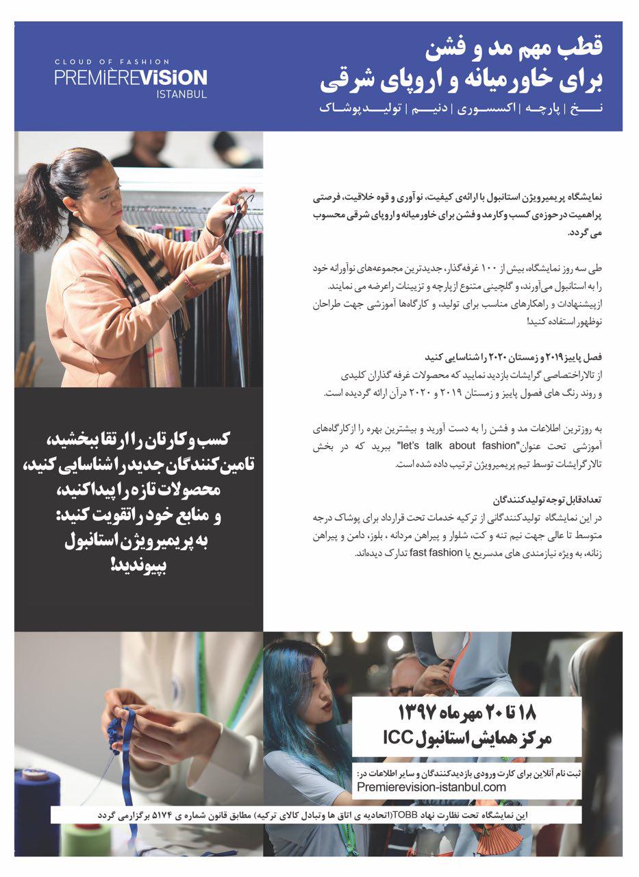 حضور بیش از 100 غرفه در نمایشگاه پریمیرویژن استانبول