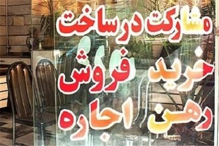 مشاوران املاک خاطی 20 روزه تعطیل می‌شوند/  روزانه 10 پرونده شکایت در مورد مشاوران املاک به دستمان می‌رسد