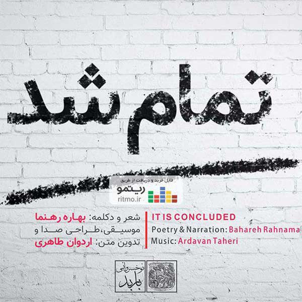 اثری به نام «تمام شد»، به نفع زنان بی‌سرپرست مبتلا به سرطان