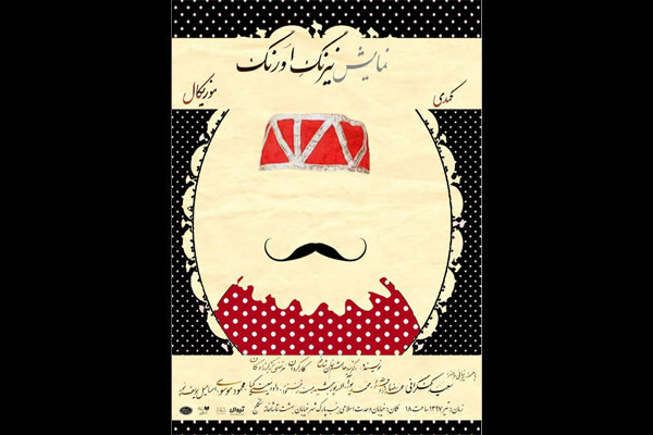 حضور سعید کنگرانی بر صحنه تئاتر