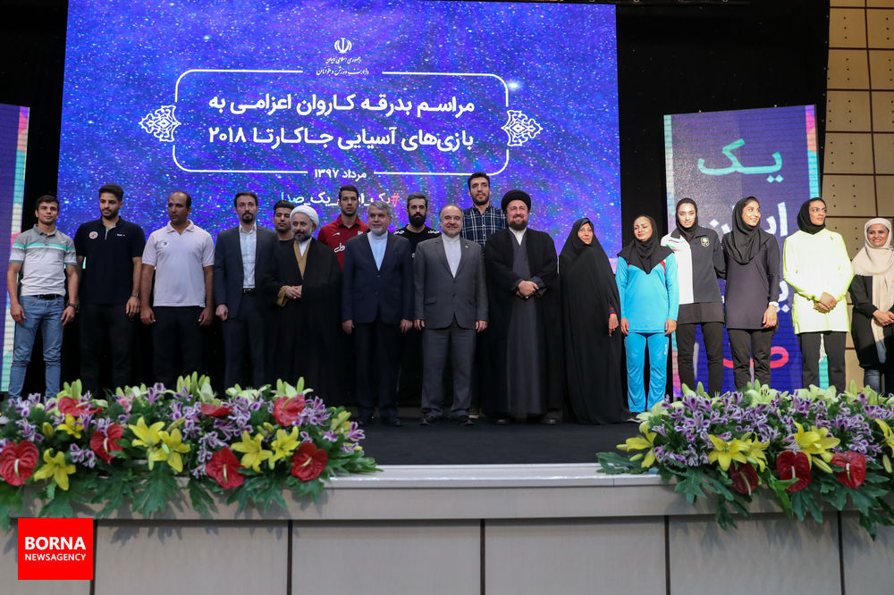 مراسم بدرقه ورزشکاران اعزامی به بازی‌های آسیایی جاکارتا