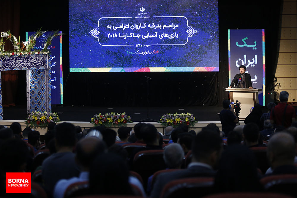 مراسم بدرقه ورزشکاران اعزامی به بازی‌های آسیایی جاکارتا