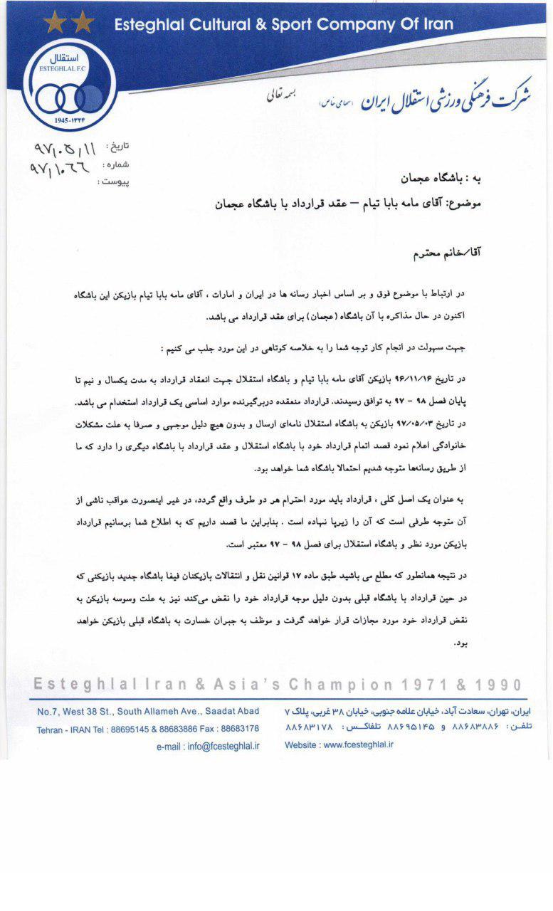 اولتیماتوم استقلال به خاطر تیام