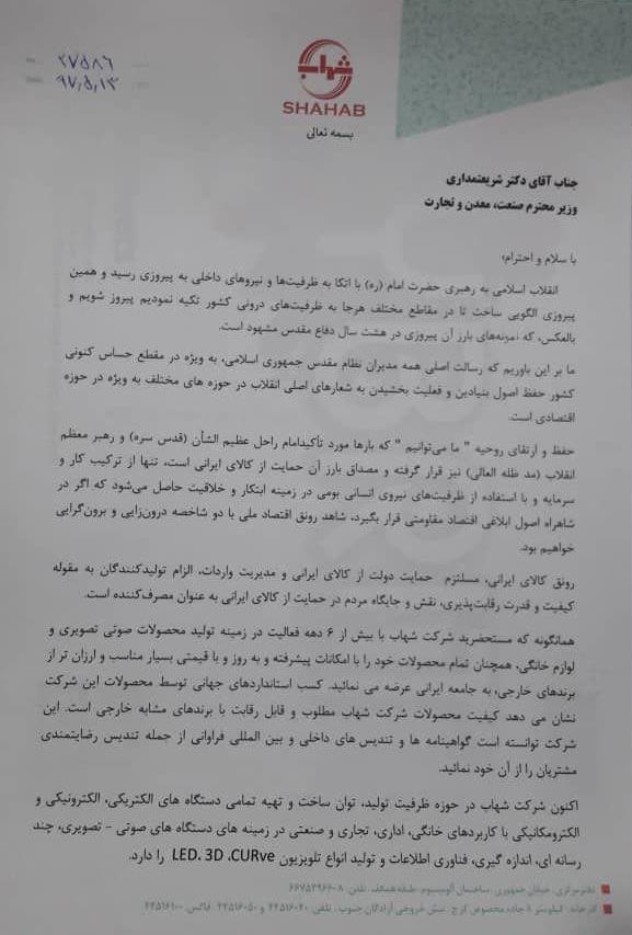 آمادگی شرکت شهاب برای تكميل سبد كالای لوازم‌خانگی