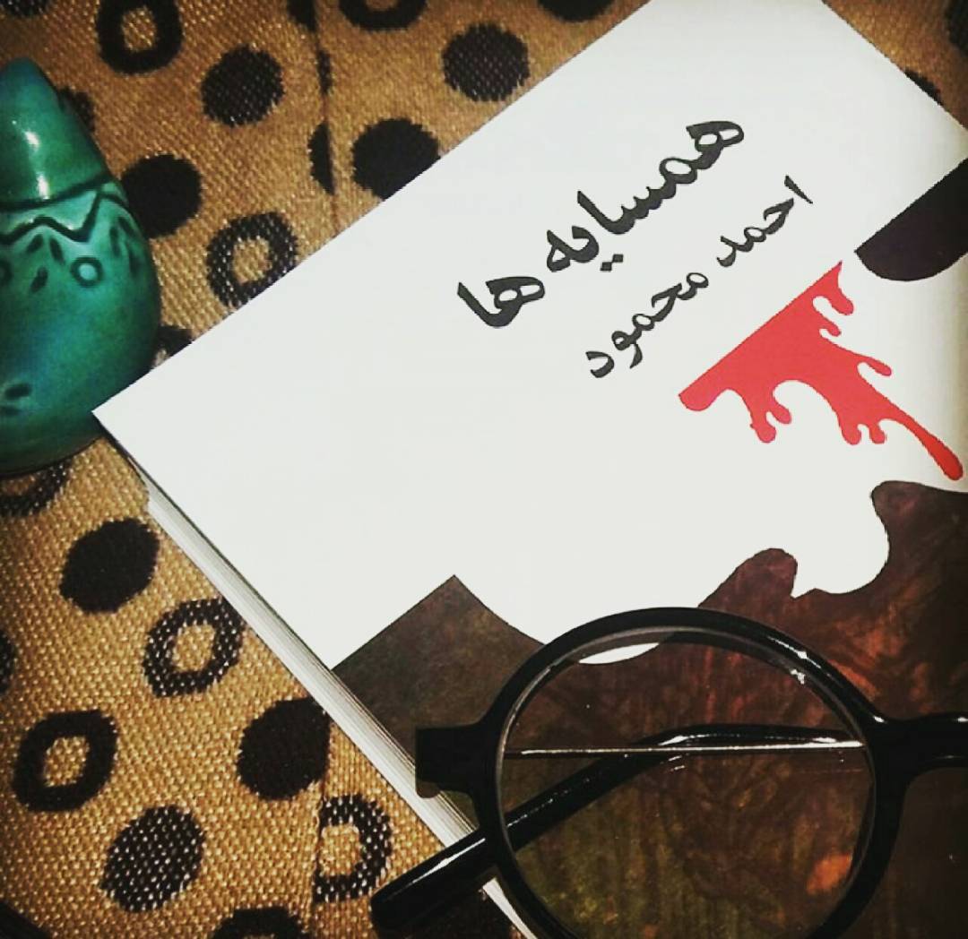 «همسایه‌»های احمد محمود همچنان ممنوع اما پرفروش