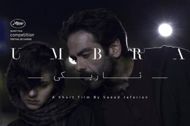 «تاریکی» به جشنواره ای در فرانسه رسید