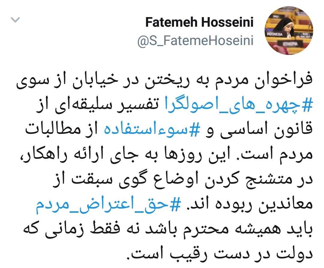 فاطمه حسینی