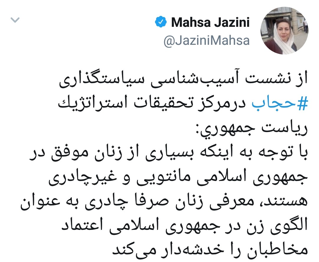 معرفی چادری‌ها به عنوان الگو، اعتماد عمومی را خدشه دار می‌کند