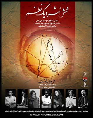 گروه نقش در تالار رودکی روی صحنه میرود گروه نقش در تالار رودکی روی صحنه میرود