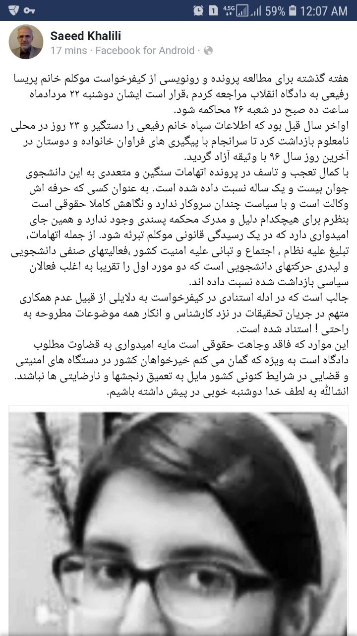 اتهامات سنگین در پرونده پریسا رفیعی