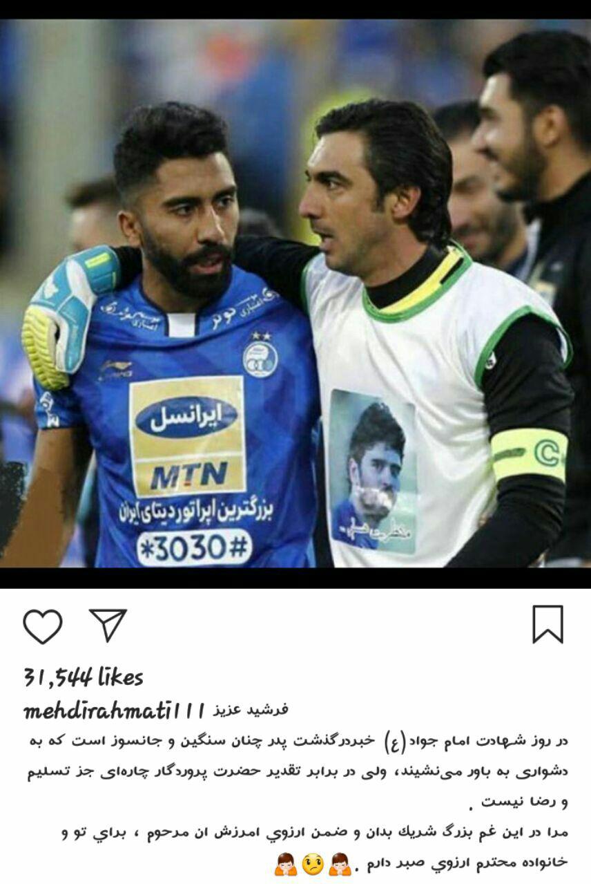 پیام تسلیت رحمتی به فرشید باقری